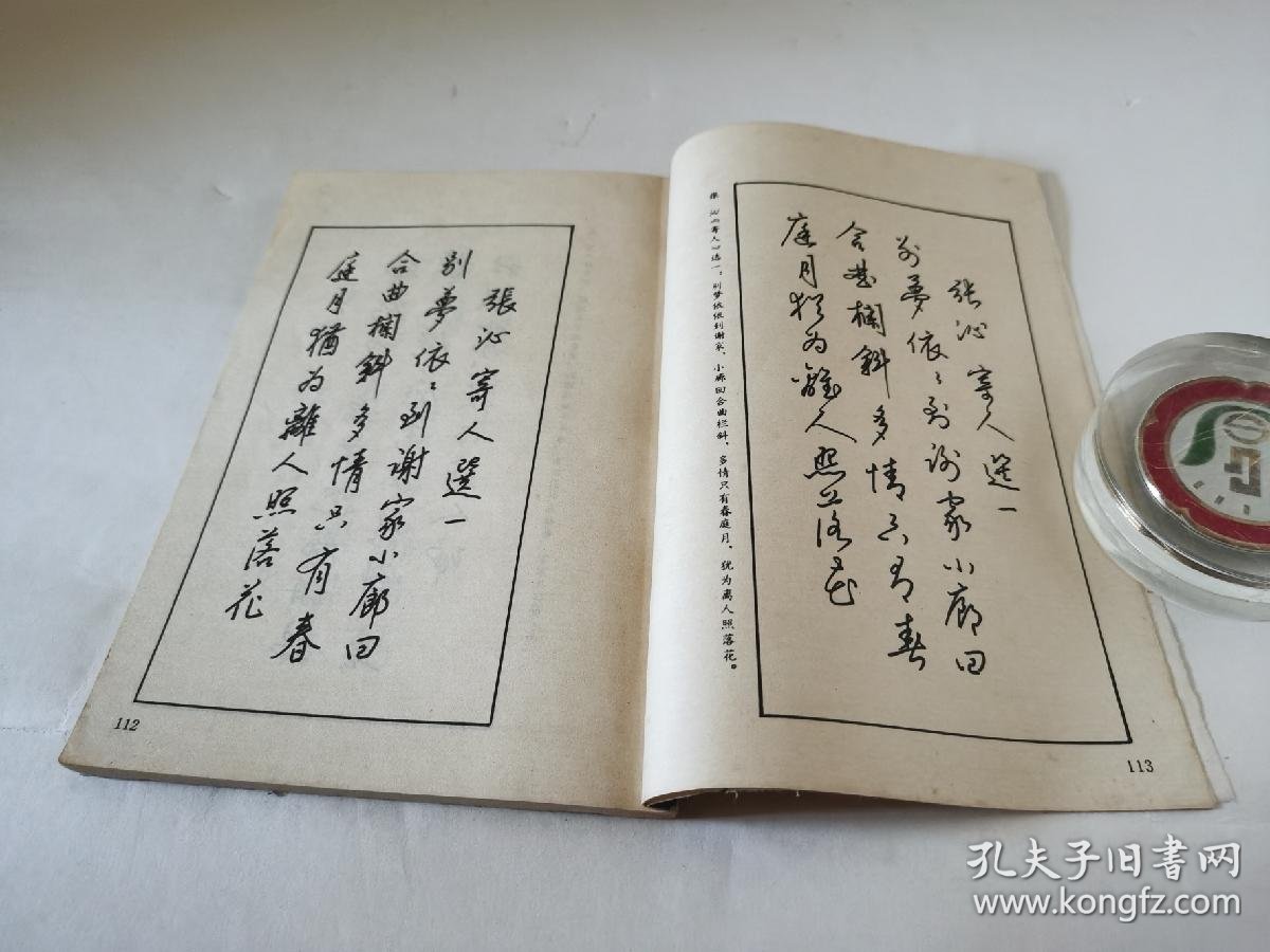 钢笔书法 梁锦英