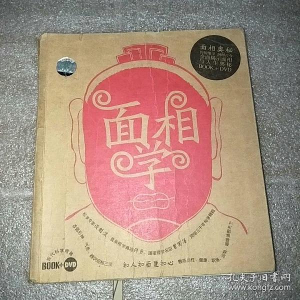 面相学 面相 奥秘