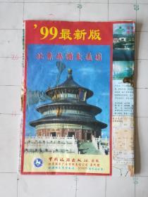 北京旅游交通图1999最新版