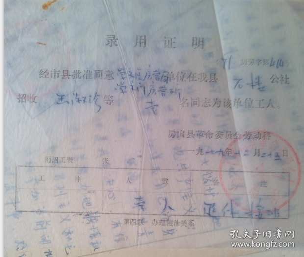 录用证明