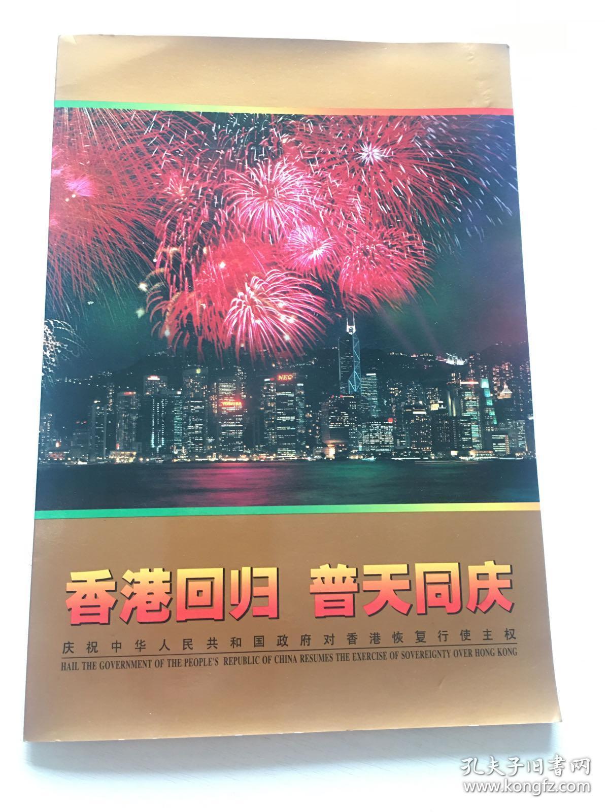 香港回归 50元小型张