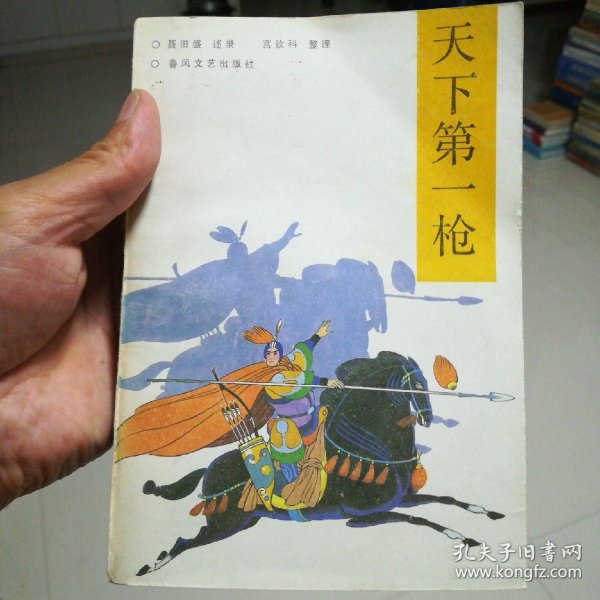 天下第一 枪