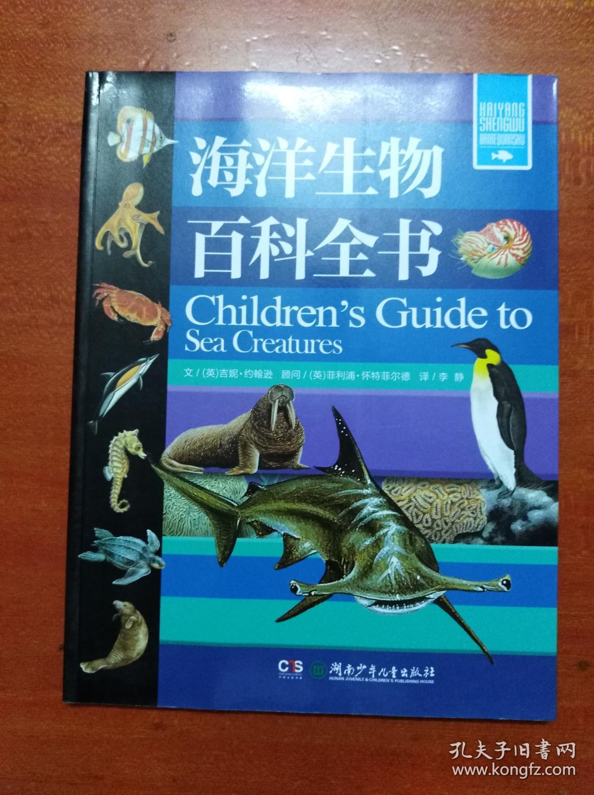 海洋生物百科全书(大16开《195》