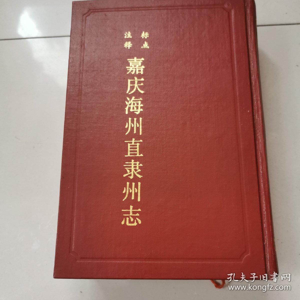 嘉庆海州直隶州志