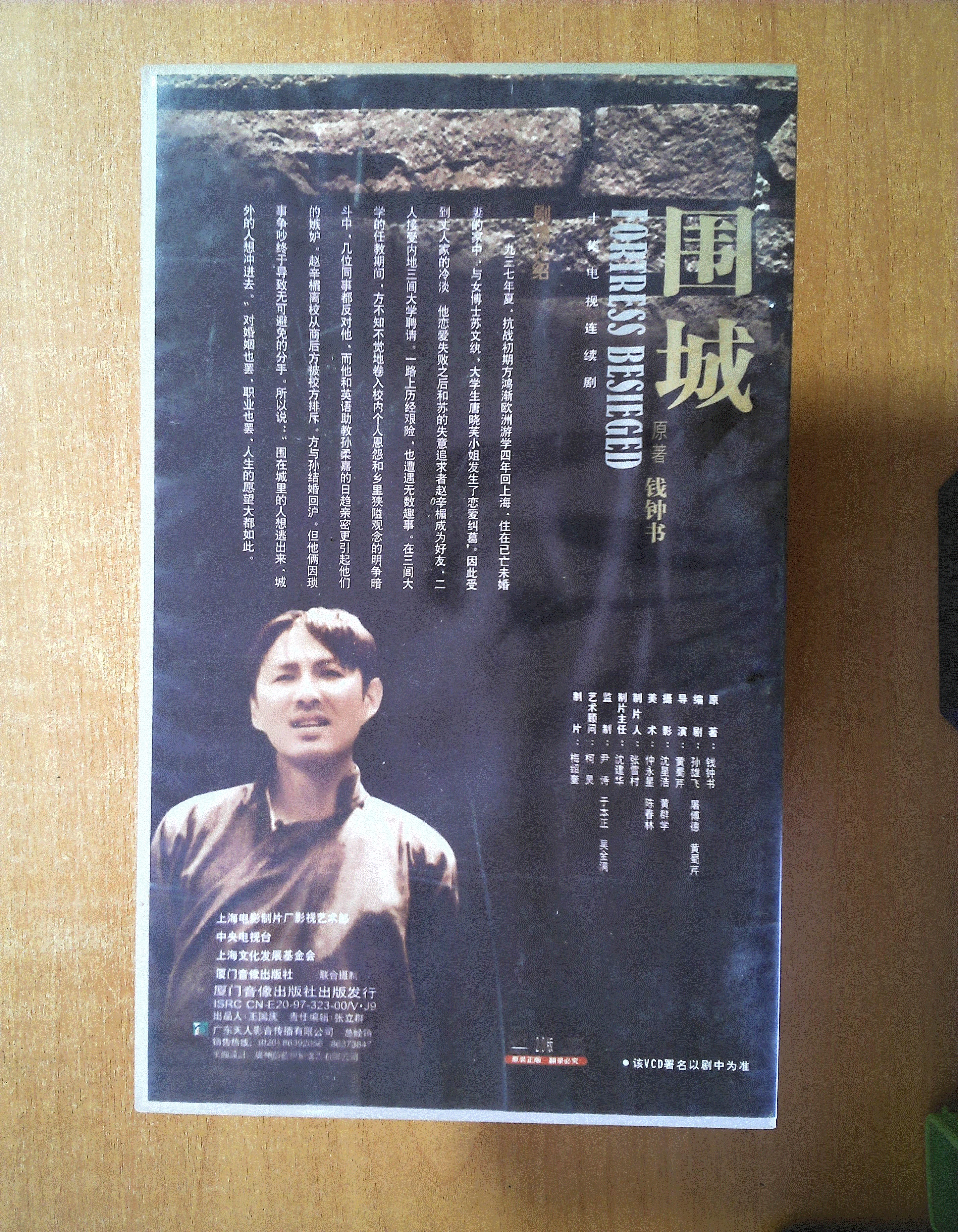 围城vcd 【电视剧——陈道明 吕丽萍 史兰芽 英达 盖丽丽】 10vcd