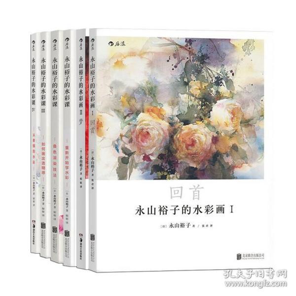 水彩画基础技法 购买水彩画基础技法 相关商品 孔夫子旧书网