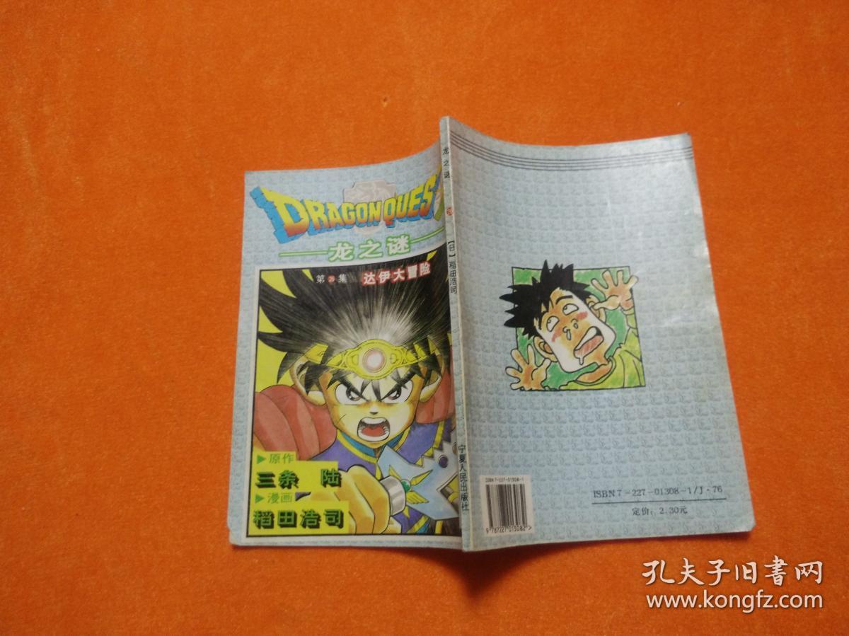 龙之谜:达伊大冒险(第26集)