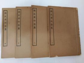 民国涵芬楼四部丛刊,《揭文安公全集》4册全