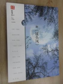 和《钗头凤》