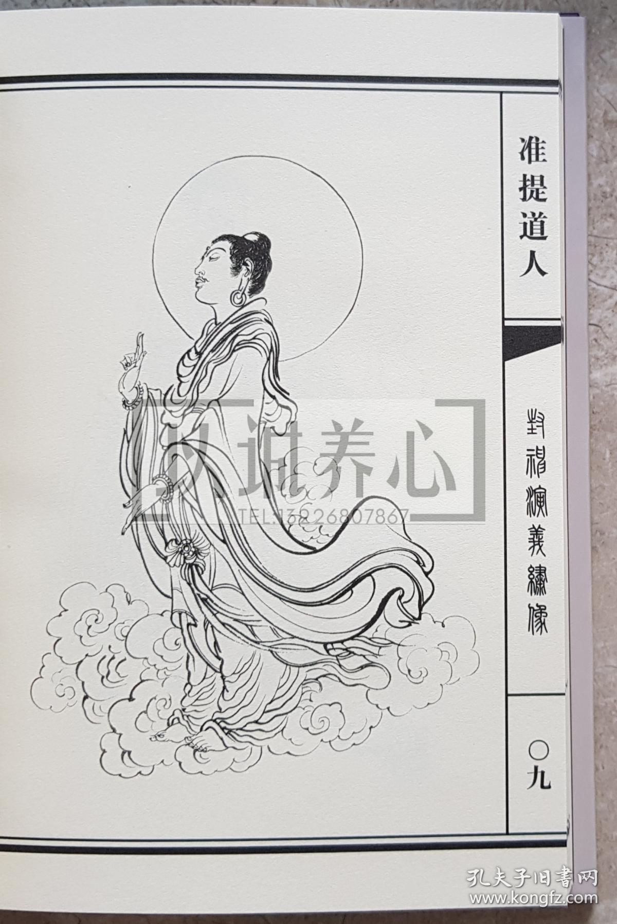 封神演义绣像集 下册 李云中签名钤印本 签名本 长春连藏20周年纪念版