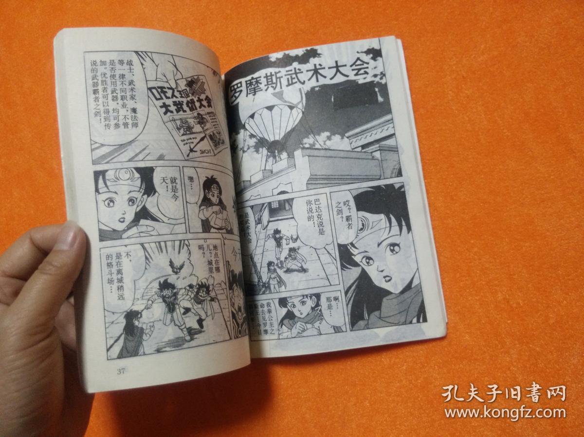 龙之谜:达伊大冒险(第26集)