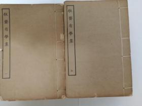 3月特惠：民国涵芬楼四部丛刊,钱谦益《牧斋有学集》12册全