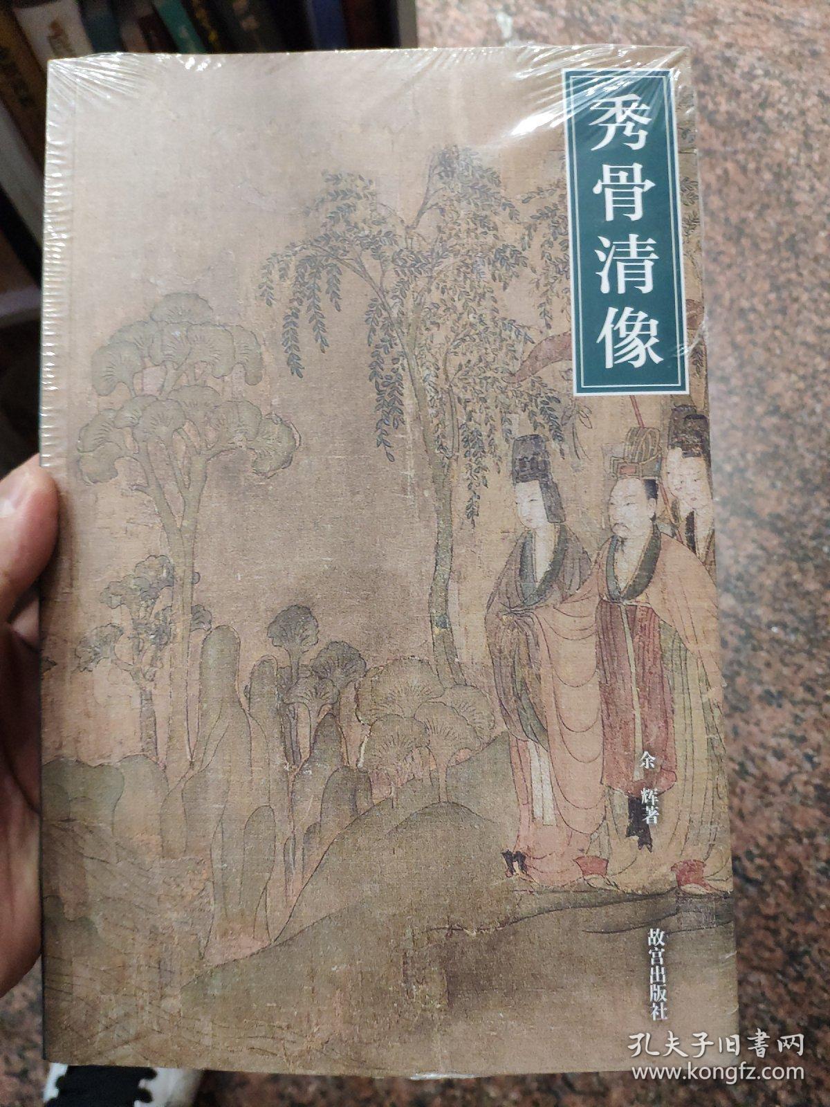 秀骨清像:魏晋南北朝人物画