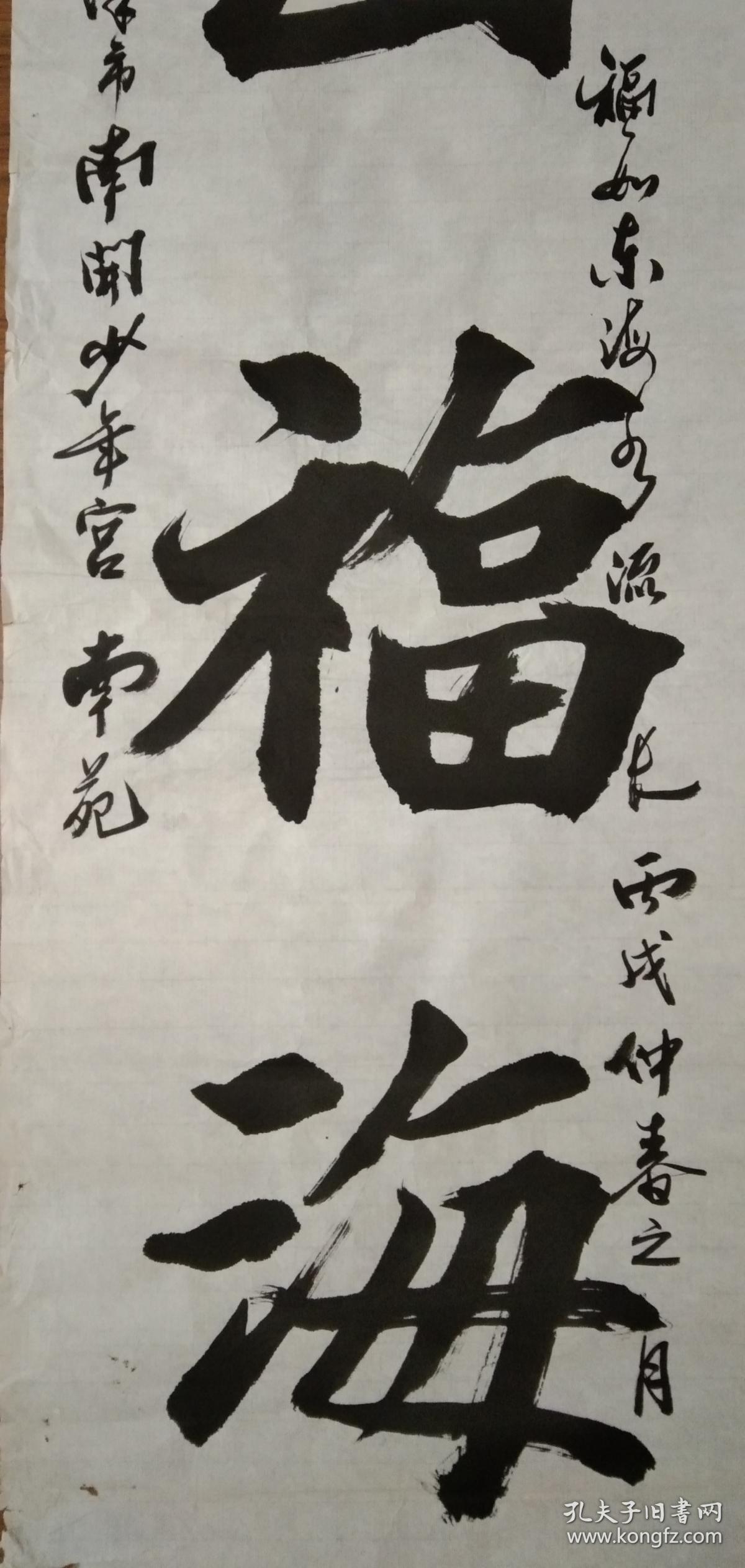 手书真迹书法:陈宇韬楷书《寿山福海》