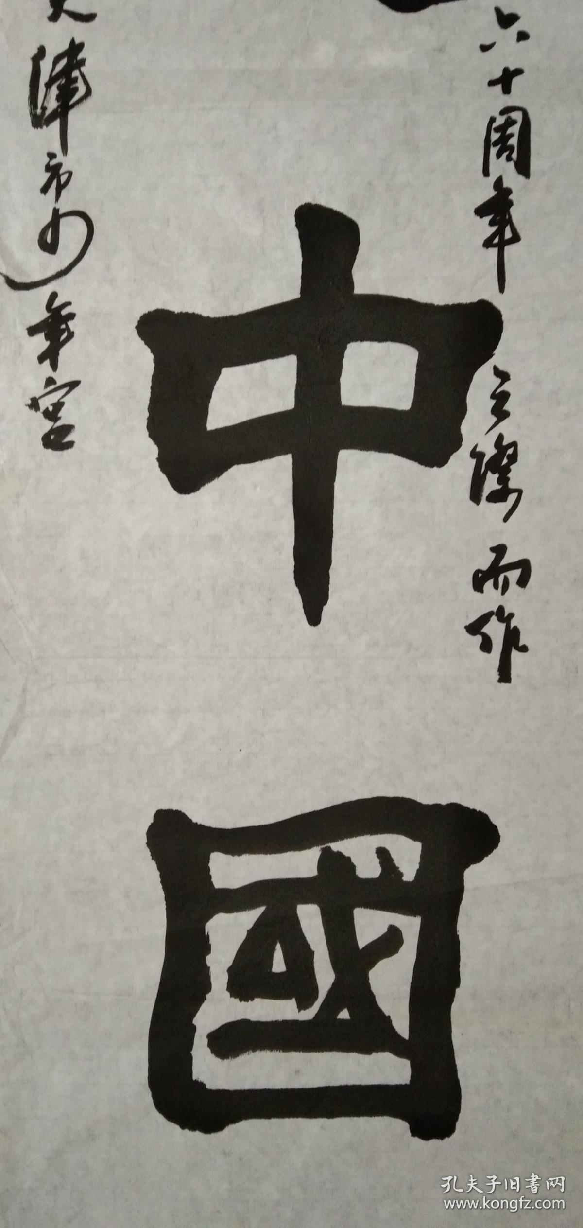 手书真迹书法:陈宇韬楷书《前进中国》