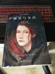 知更鸟女孩2:沉默之歌