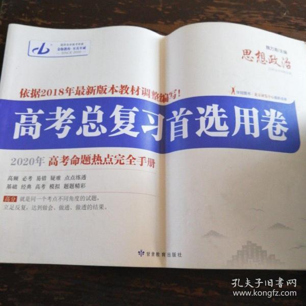 金 版 教程 高考 总复习 首选 用 卷  思想政治