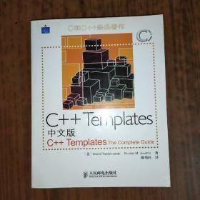 C++Templates中文版