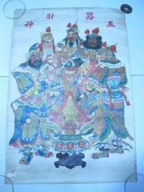 民国珍品对开年画《五路财神》