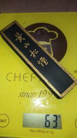 老墨，上海墨厂，八五年巜黄山松烟》2两的两盒。松烟墨