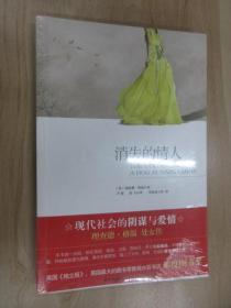 消失的情人     全新塑封