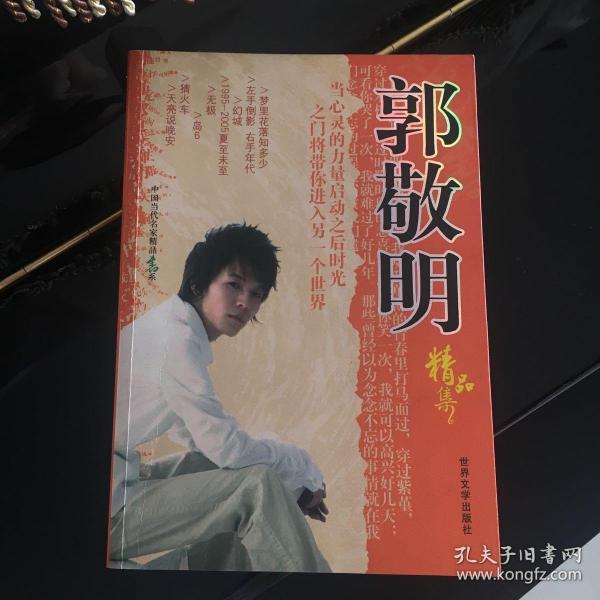 郭敬明精品集