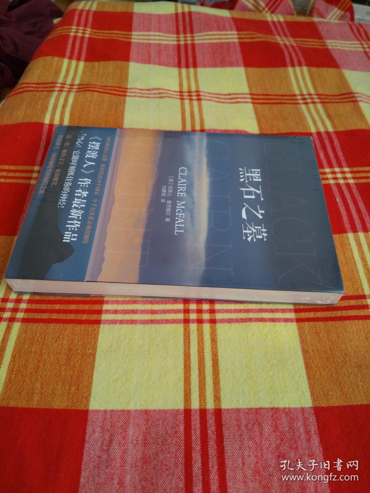 克莱儿·麦克福尔:黑石之墓_[英] 克莱儿·麦克福尔