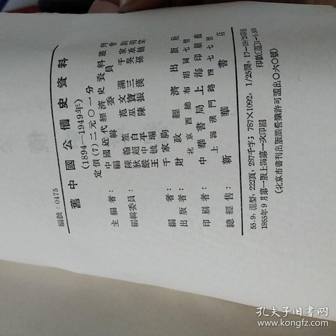 (中国近代经济史资料丛刊第二种)._千家驹_孔夫子旧书网