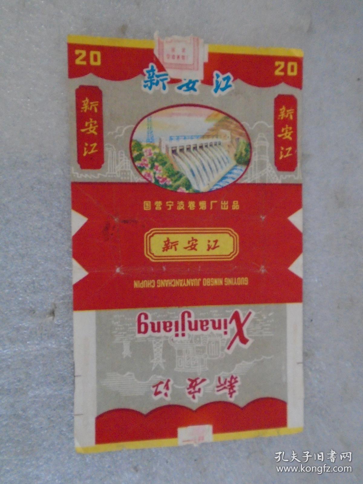 新安江,烟标_国营宁波卷烟厂_孔夫子旧书网