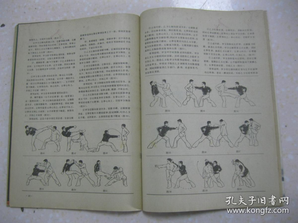 武林 一九八四年第七期 总第34期(记美国三藩市北螳螂名家黎达冲