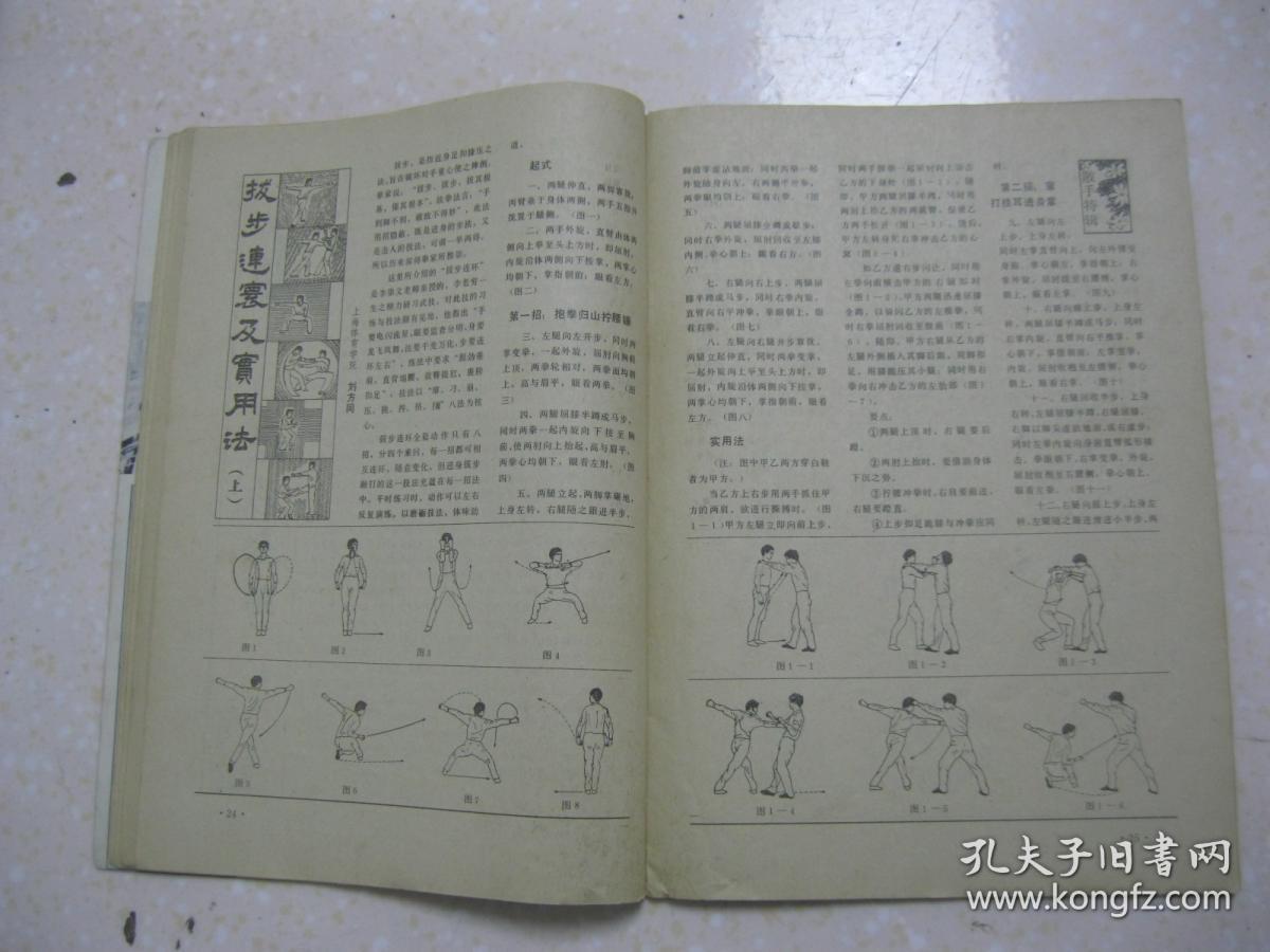 常式太极拳创始人常云阶先生;忆念郑仲达老师;崇尚武德的老前辈黄尧熙