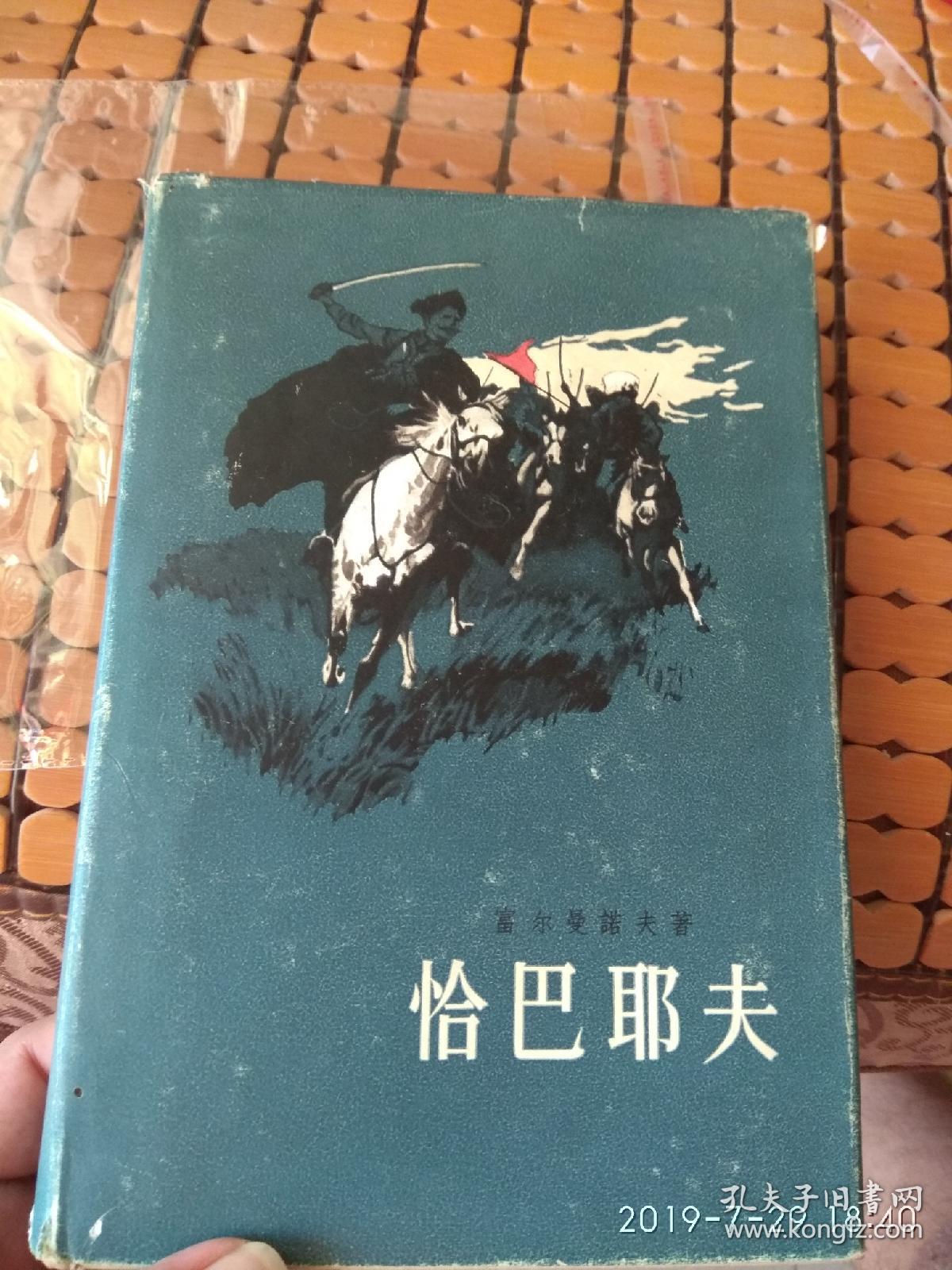 恰巴耶夫(精装)