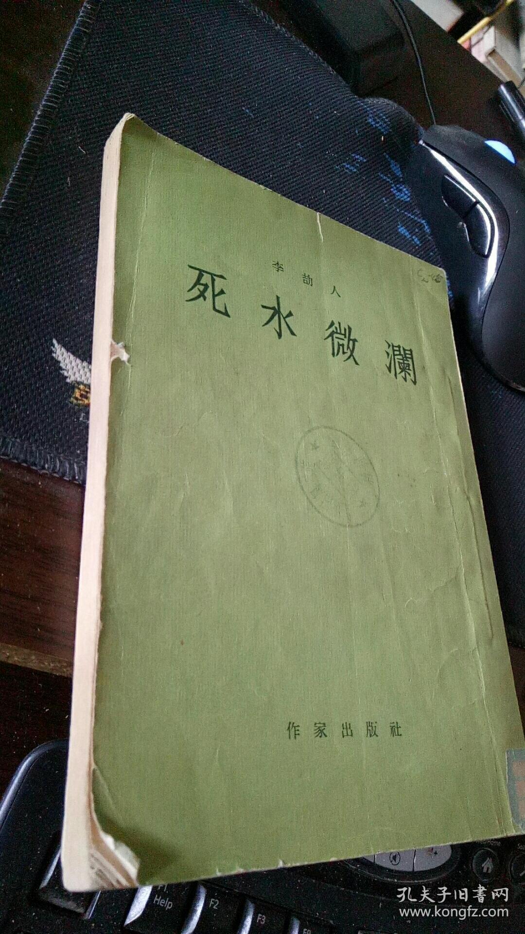 死水微澜 李劼人