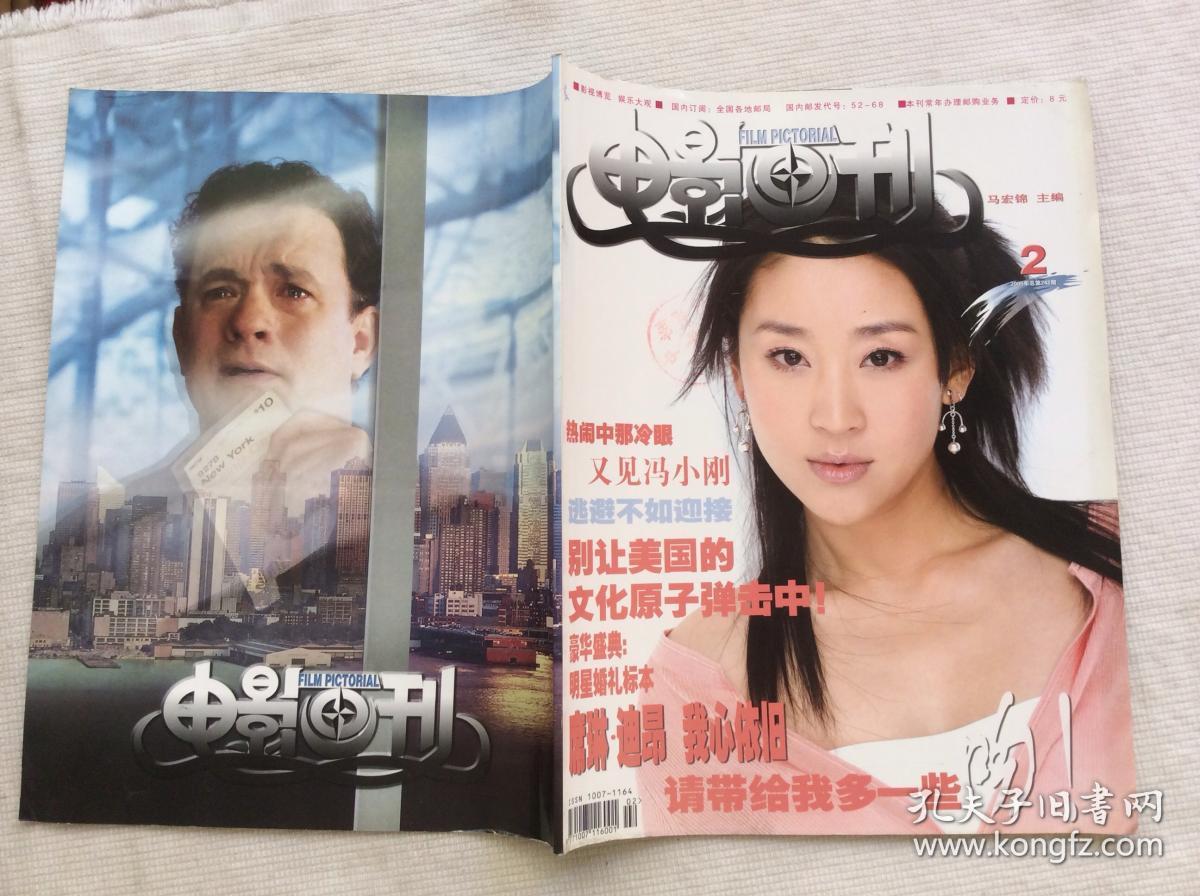 电影画刊 2005年第2期 成龙做客(艺术人生)笑看当年勇