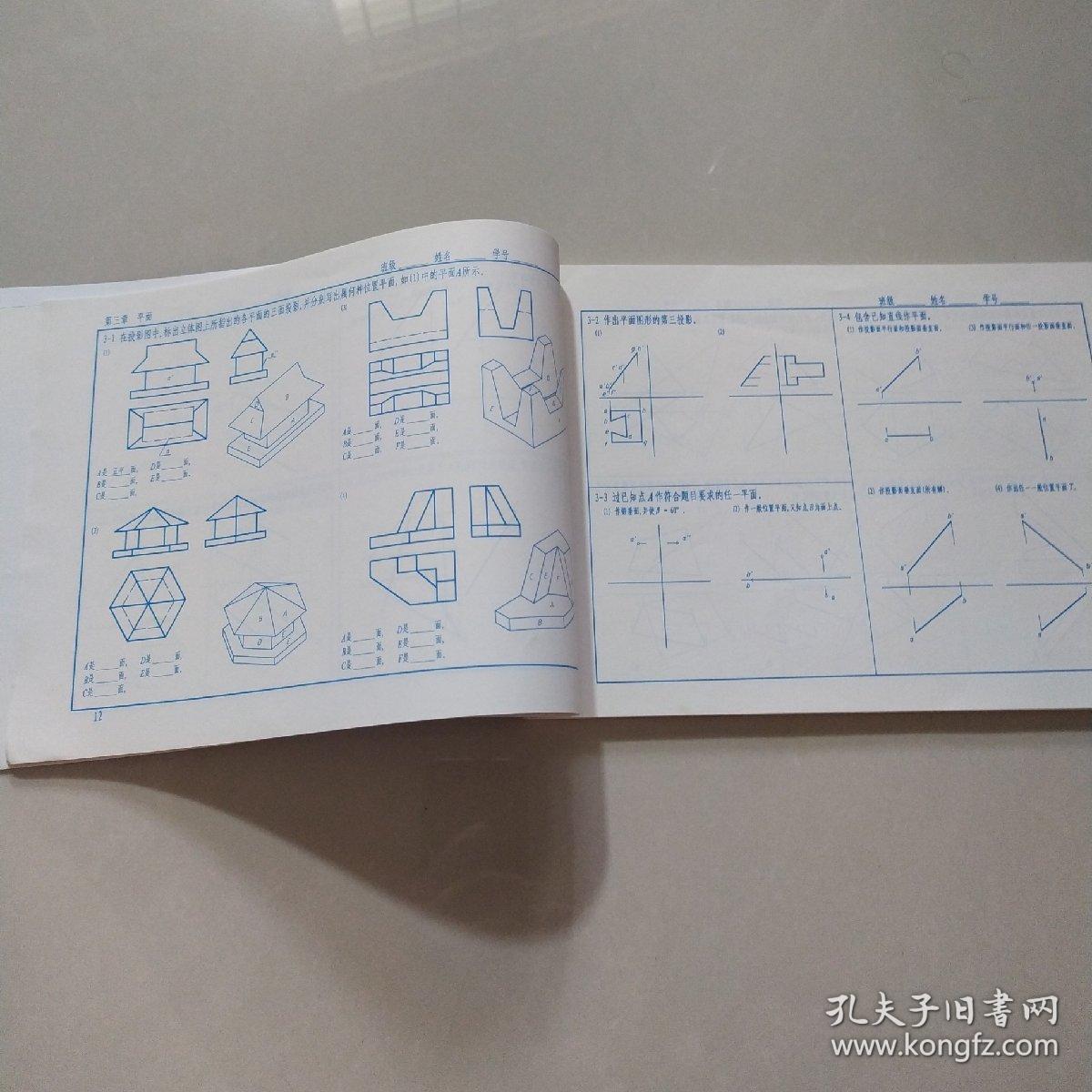 画法几何及土木工程制图习题集(第4版土建水利交通运输类专业适用普通