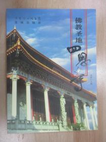 佛教圣地四恩寺