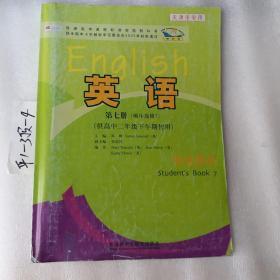 英语：第七册（顺序选修7）（供高中二年级下学期使用）学生用书，天津市专用，要发票加六点税