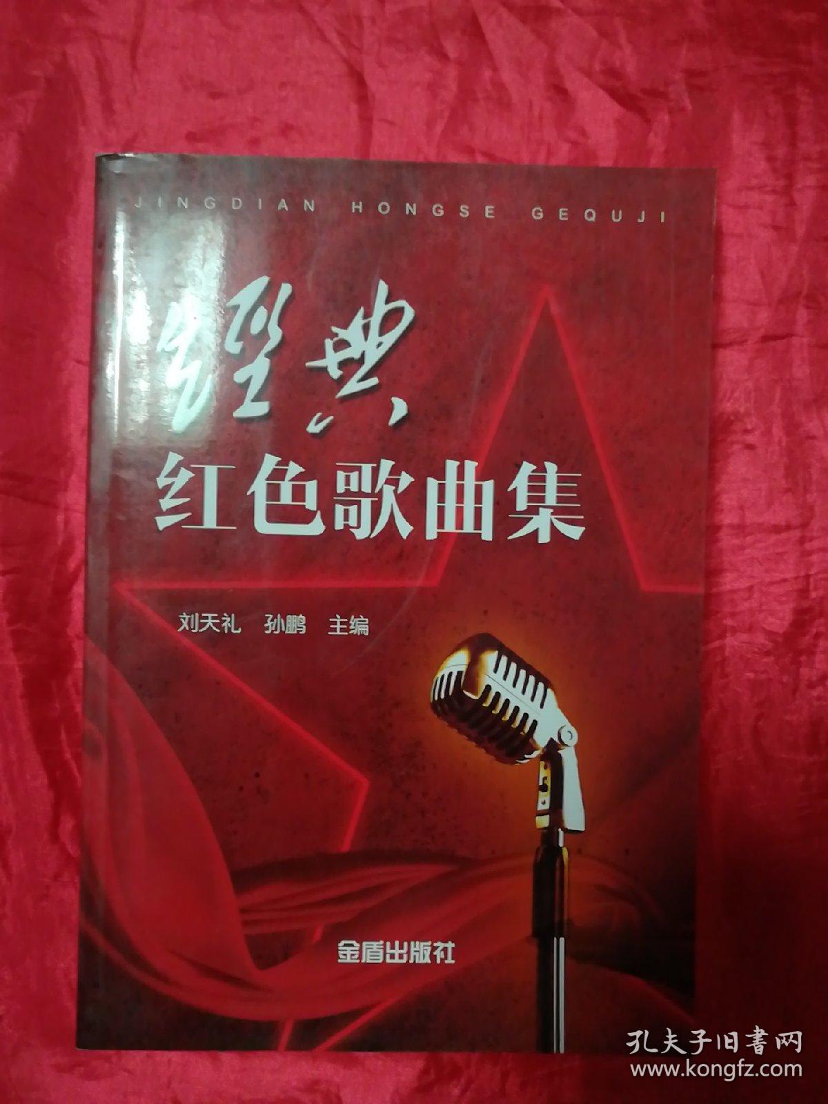 经典红色歌曲集