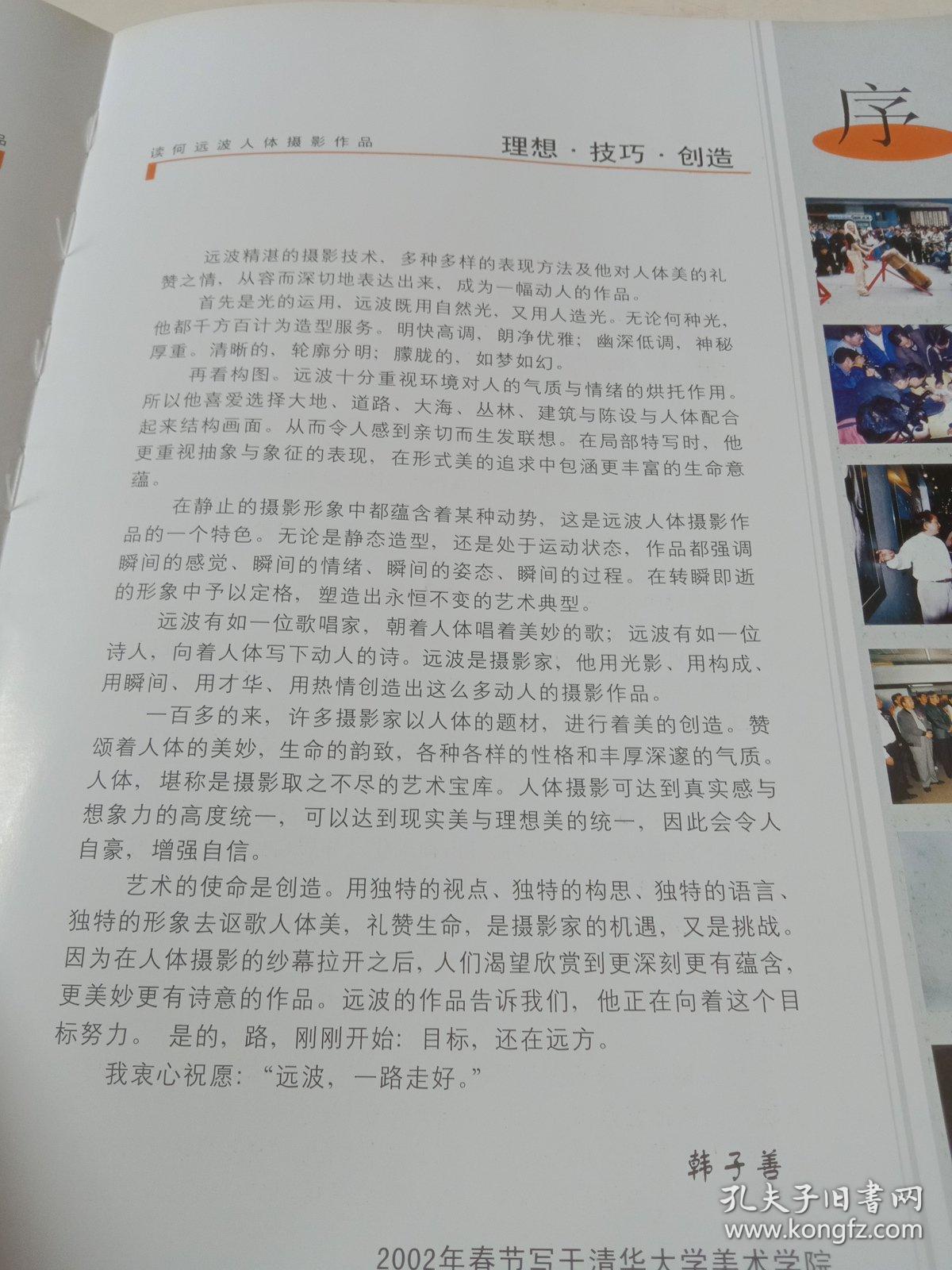 人与自然中何远波人体摄影艺术作品选