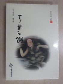 天堂之树  全新未翻阅