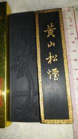 老墨，上海墨厂，八五年巜黄山松烟》2两的两盒。松烟墨