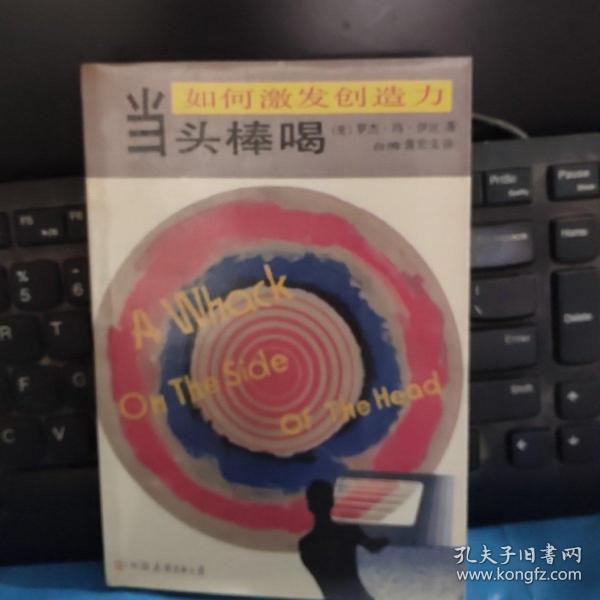 当头棒喝