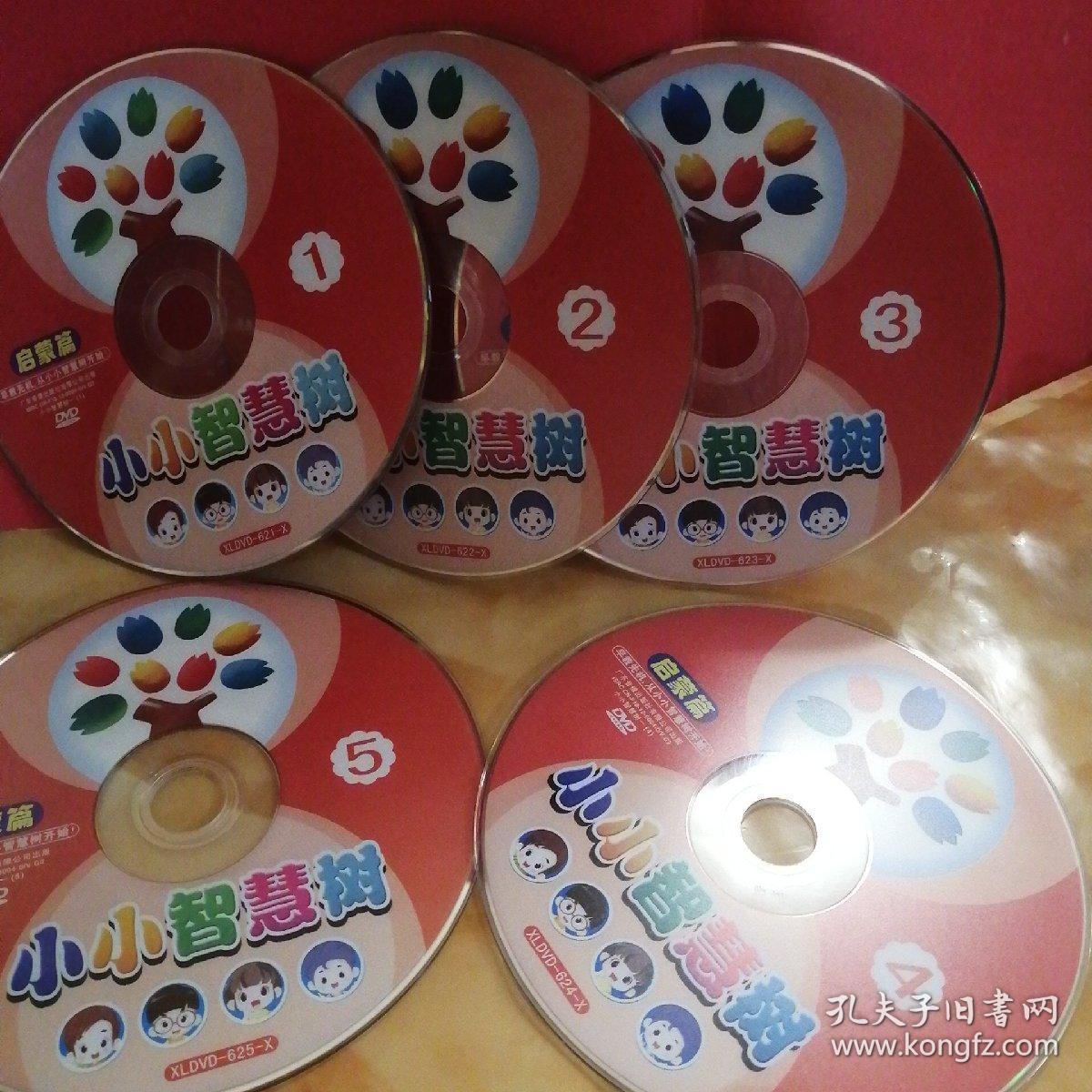dvd(小小智慧树)启蒙篇1—5～～光盘无划痕,多单合并一个运费