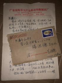 收藏家黄继光给集邮家杨洪儒的信