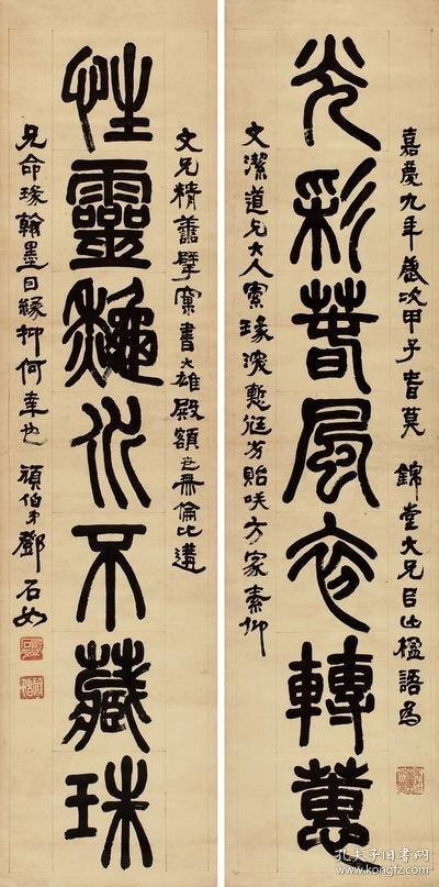 艺术微喷 邓石如(款)(1743-1805) 篆书七言联80-40厘米