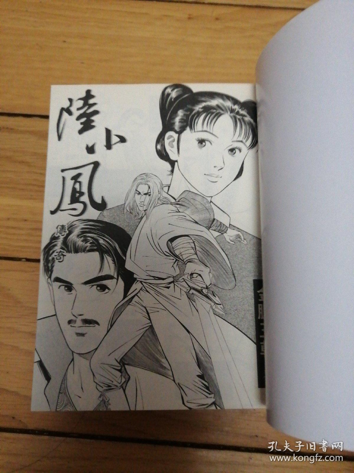 《陆小凤传奇金鹏王朝》二,三,四,六