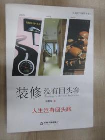 装修没有回头客