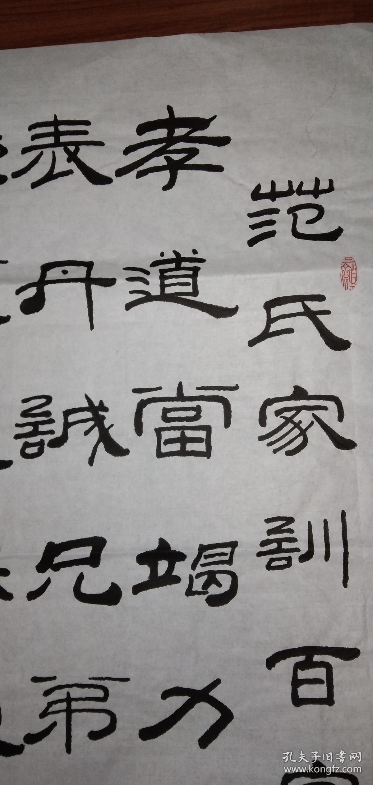 手书真迹书法:范玉杰隶书范氏家训百字铭 六尺