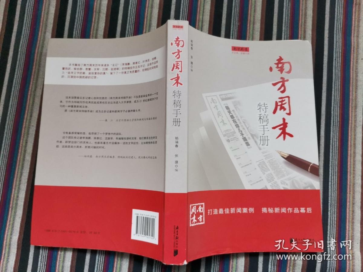 南方周末特稿手册