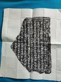 拓片  碑拓  绝版手工拓片